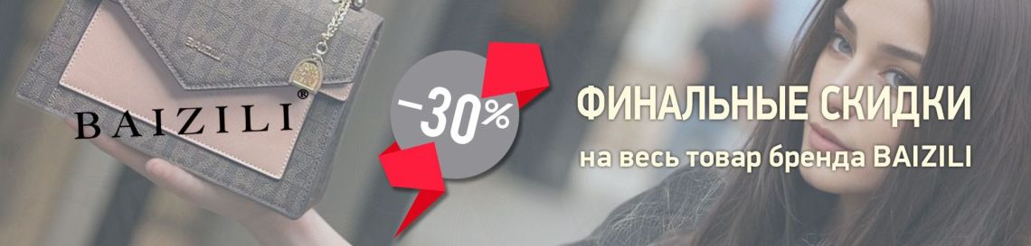 BAIZILI -30%